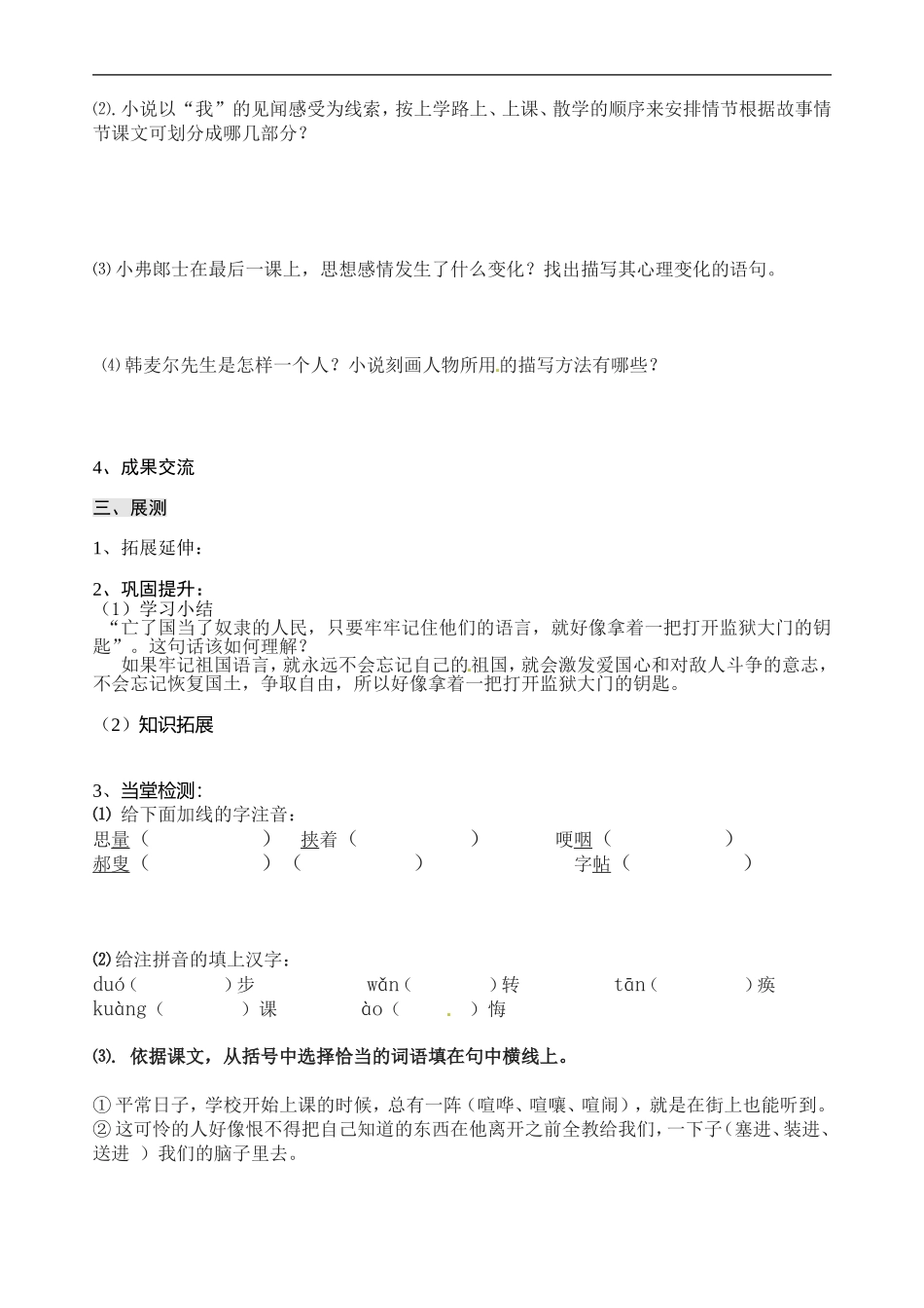 语文：《最后一课》学案（人教版七年级下册）_第3页