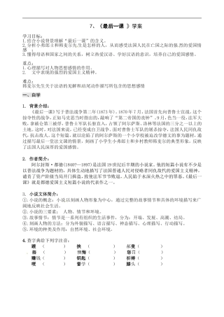 语文：《最后一课》学案（人教版七年级下册）