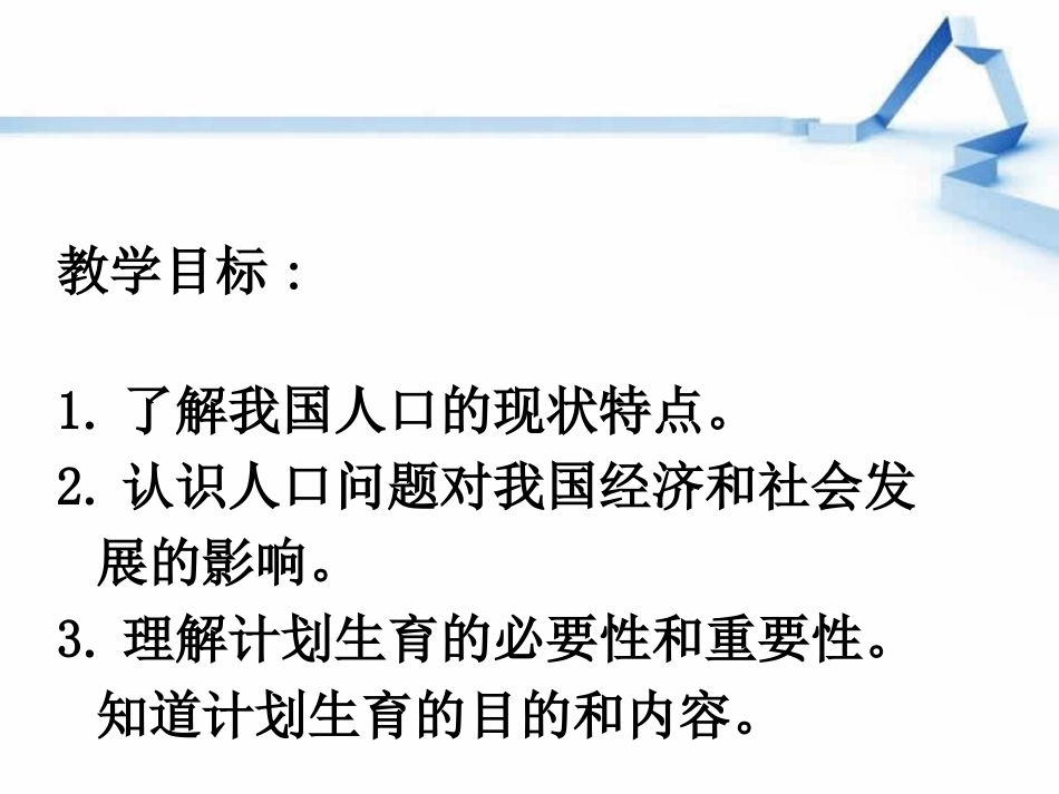 教科版九年级思想品德第十六课_第2页
