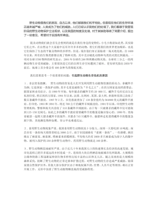 野生动物是我们的朋友