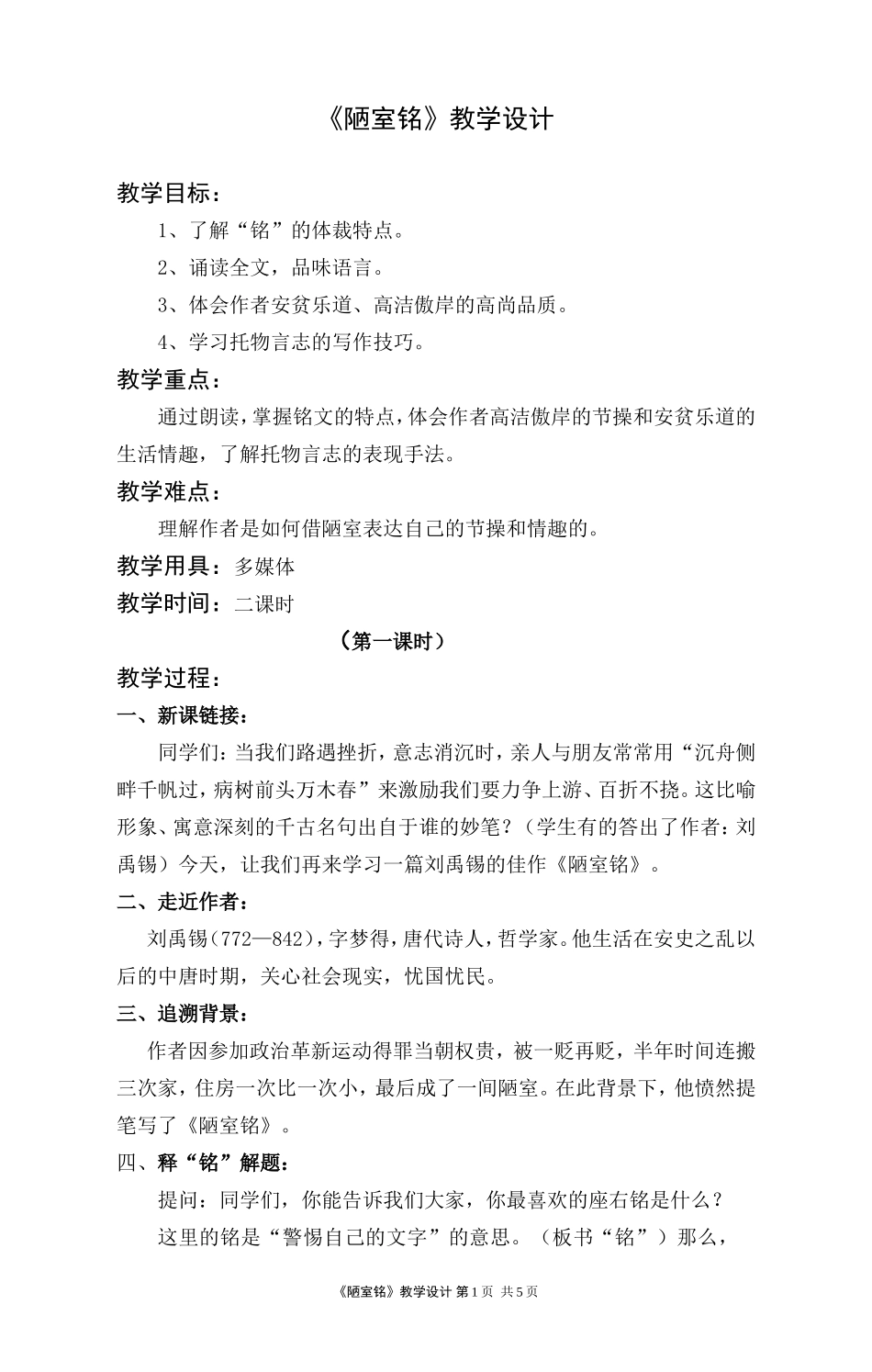 陋室铭 (2)_第1页