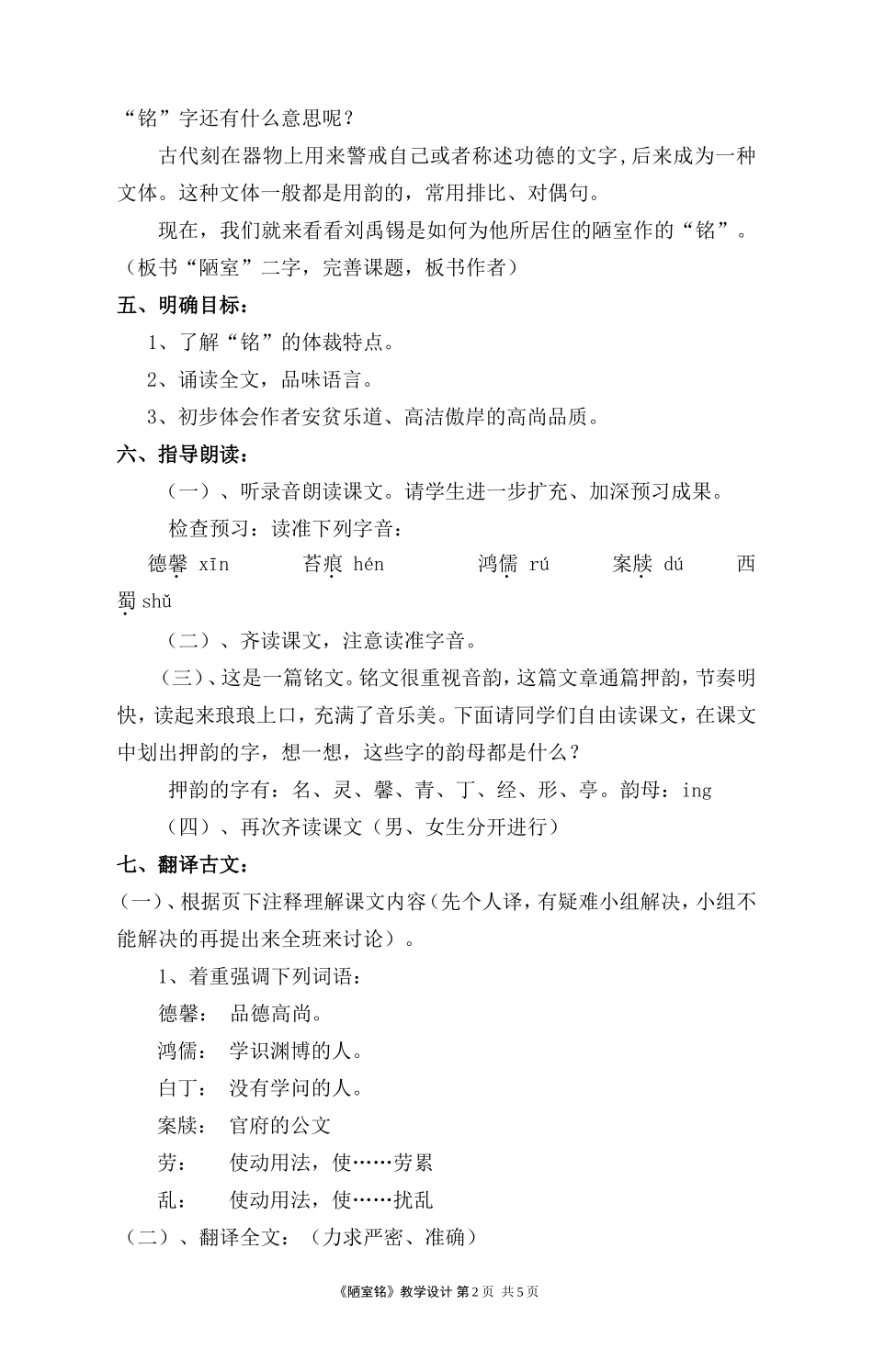 陋室铭 (2)_第2页