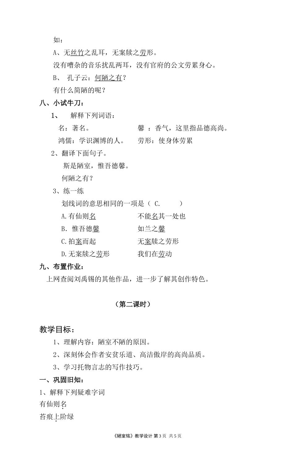 陋室铭 (2)_第3页