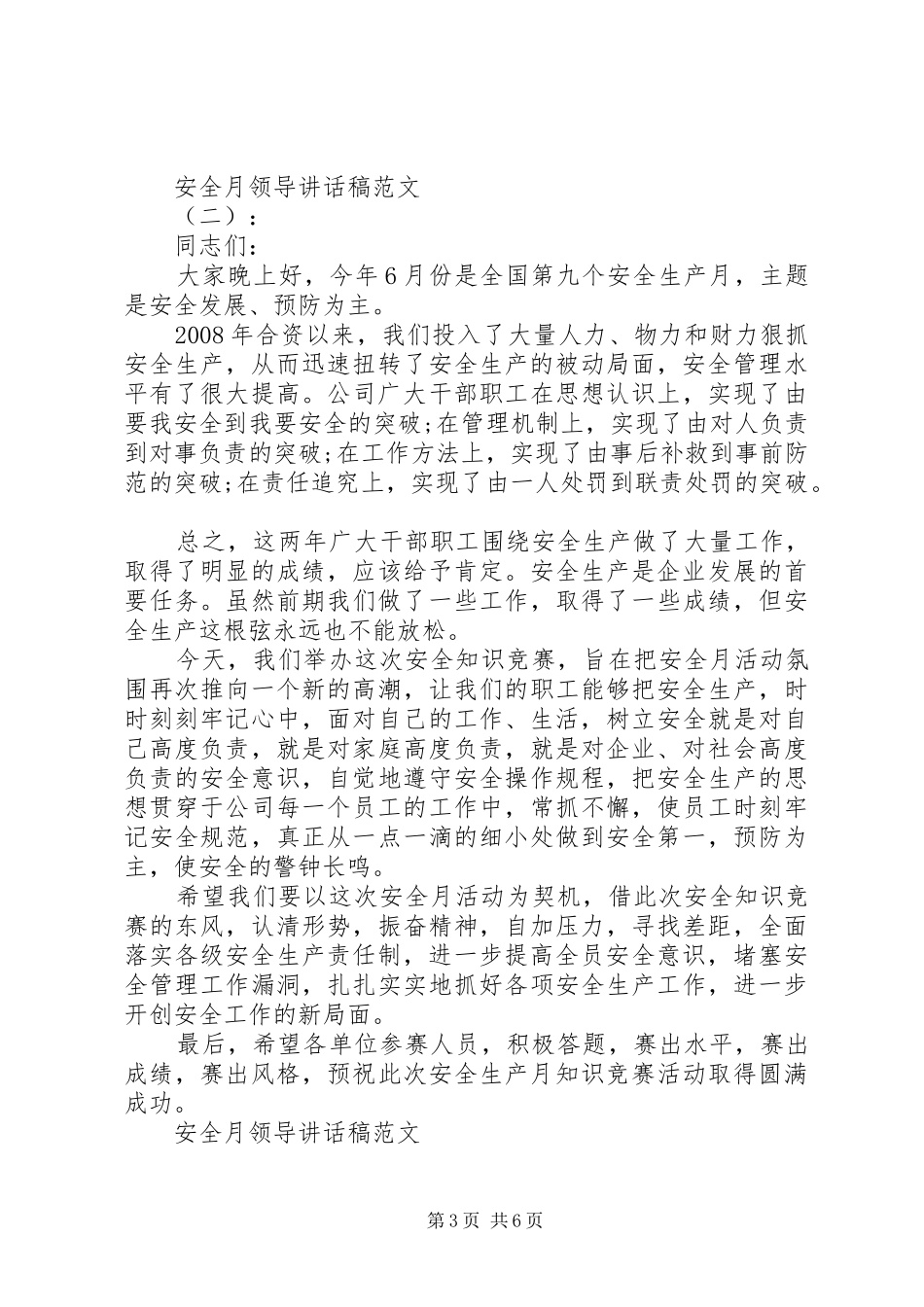 安全月领导讲话发言稿_第3页