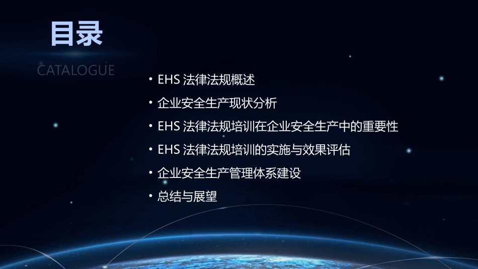 2024年EHS法律法规培训在企业安全生产中的作用_第2页