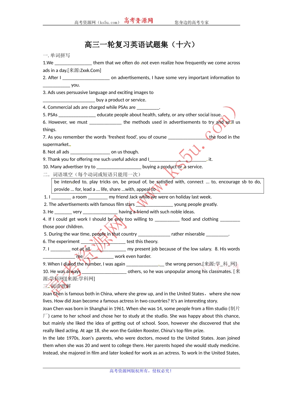 2012届高三一轮复习英语试题集（十六）_第1页