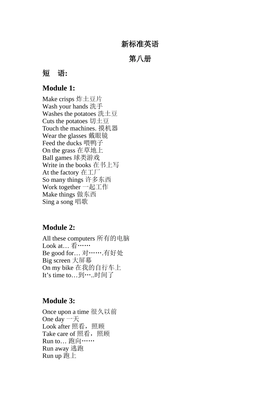 八册短语(1)王甜_第1页
