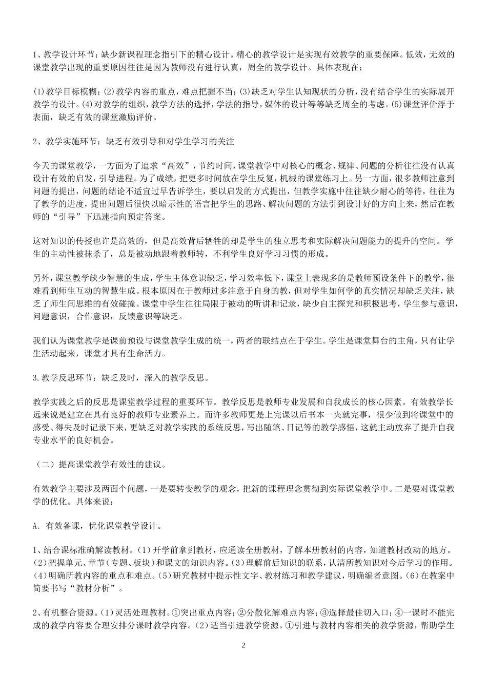 有效教学专题讲座_第2页