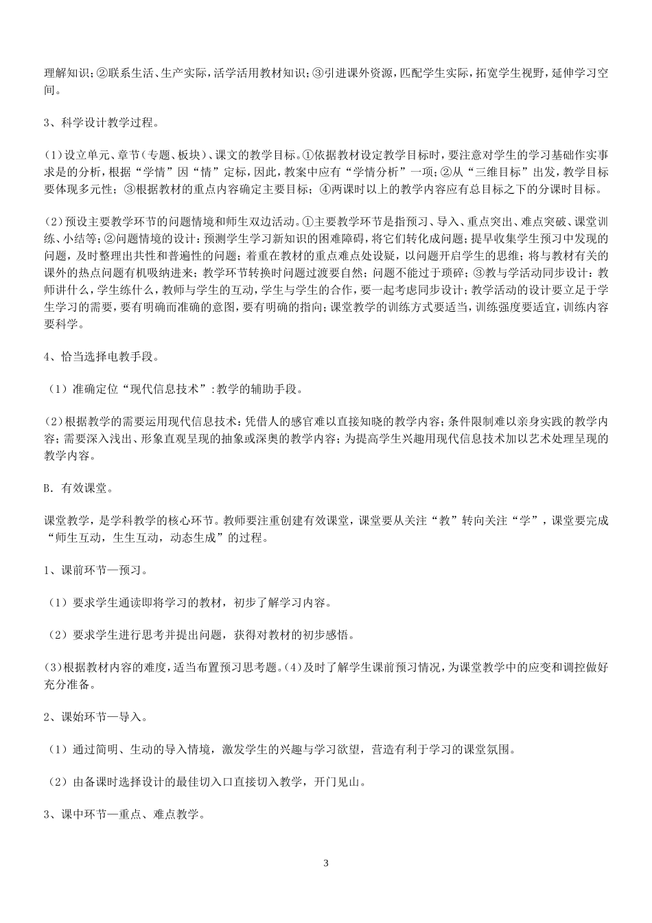 有效教学专题讲座_第3页