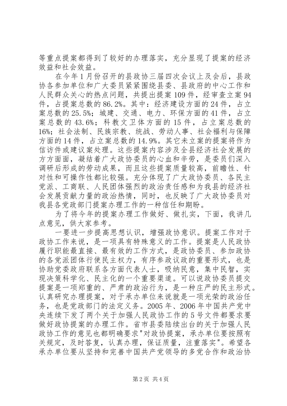 提案交办会领导讲话发言稿_第2页