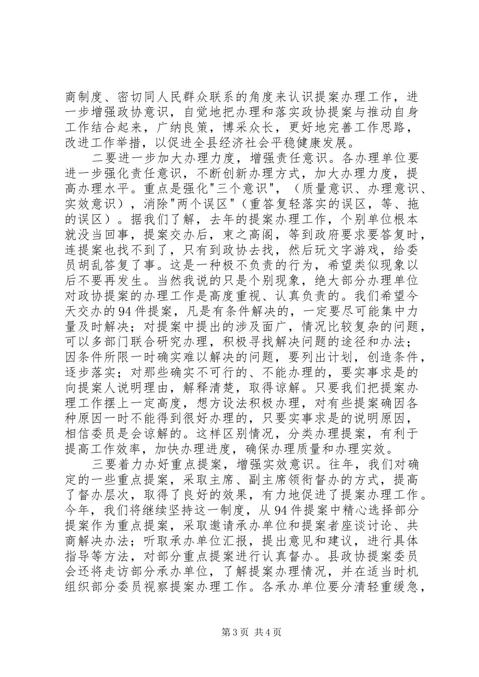 提案交办会领导讲话发言稿_第3页