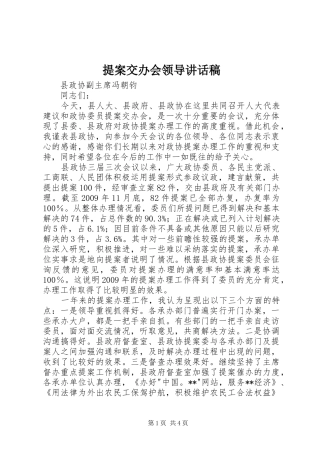 提案交办会领导讲话发言稿