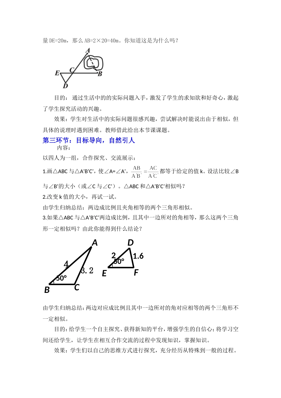 探索三角形相似的条件二_第3页