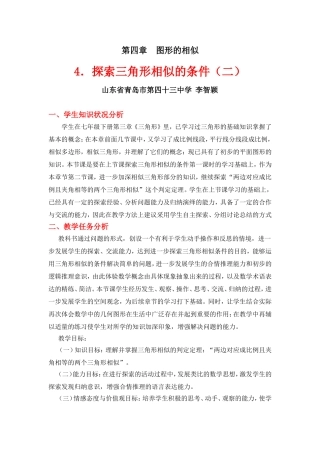 探索三角形相似的条件二