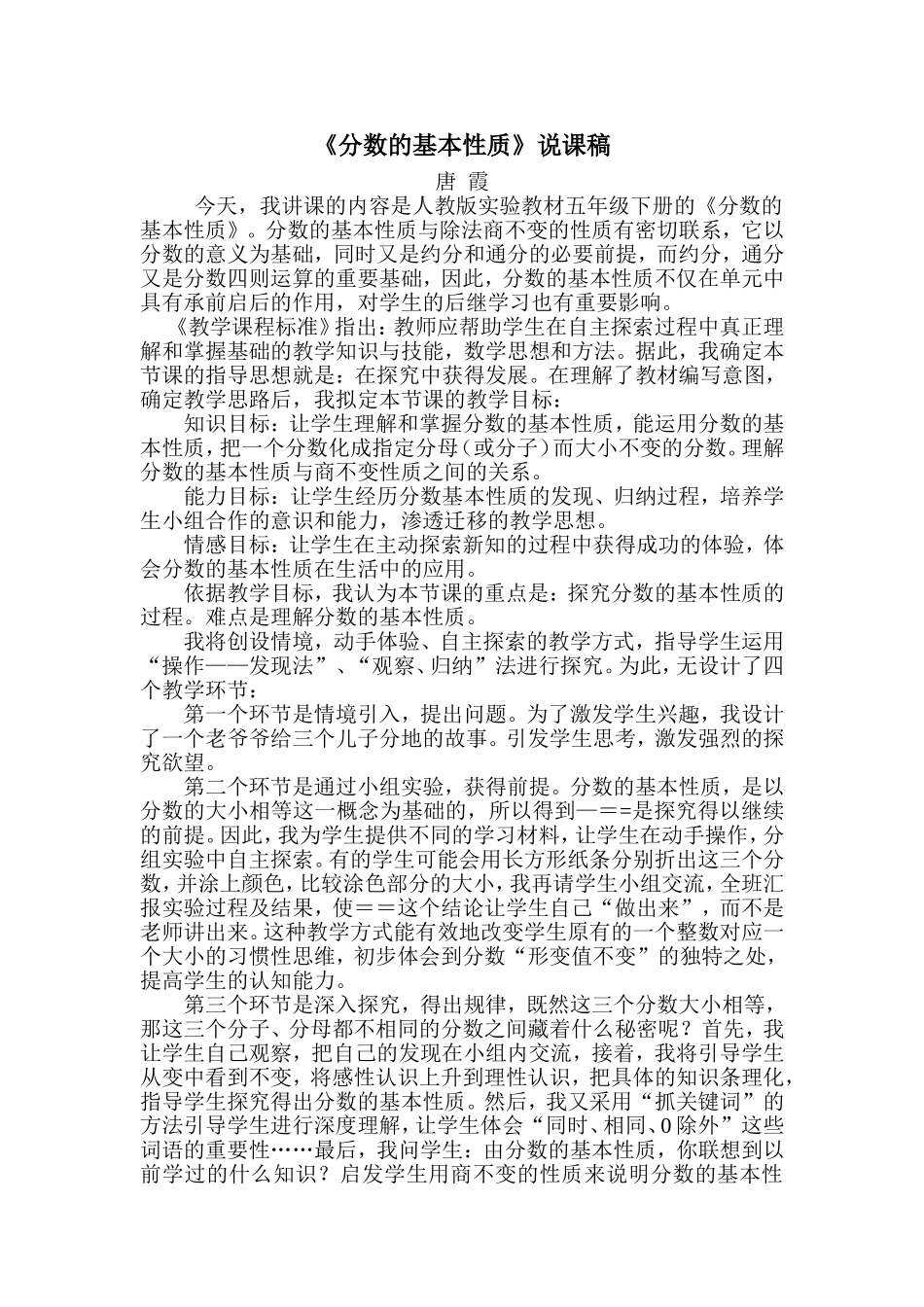 分数的基本性质说课稿 (2)_第1页