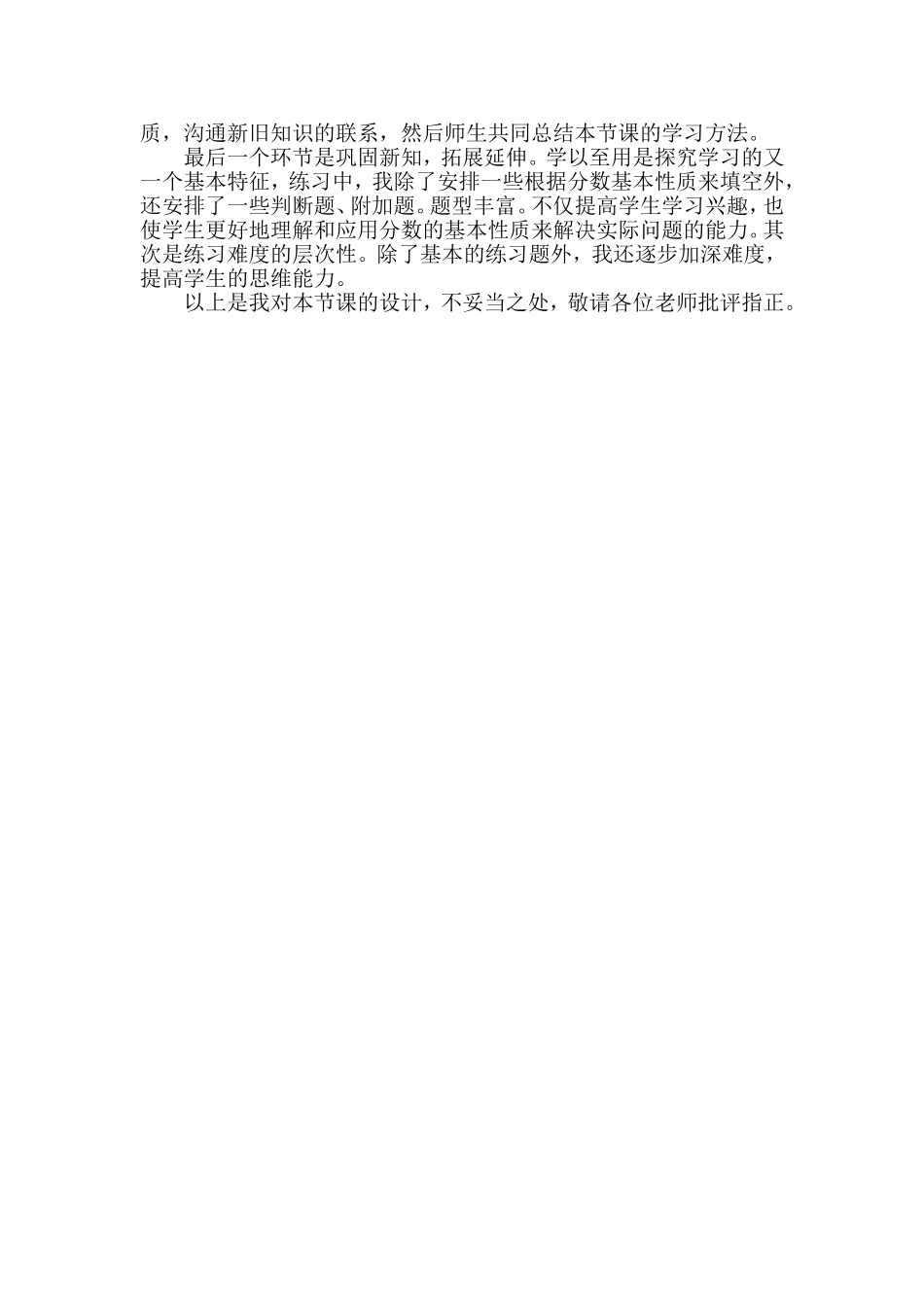 分数的基本性质说课稿 (2)_第2页