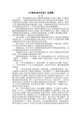 分数的基本性质说课稿 (2)