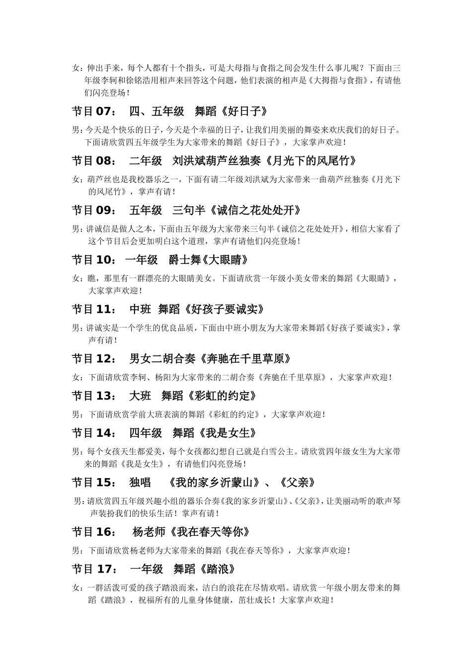 庆六一主持词_第2页