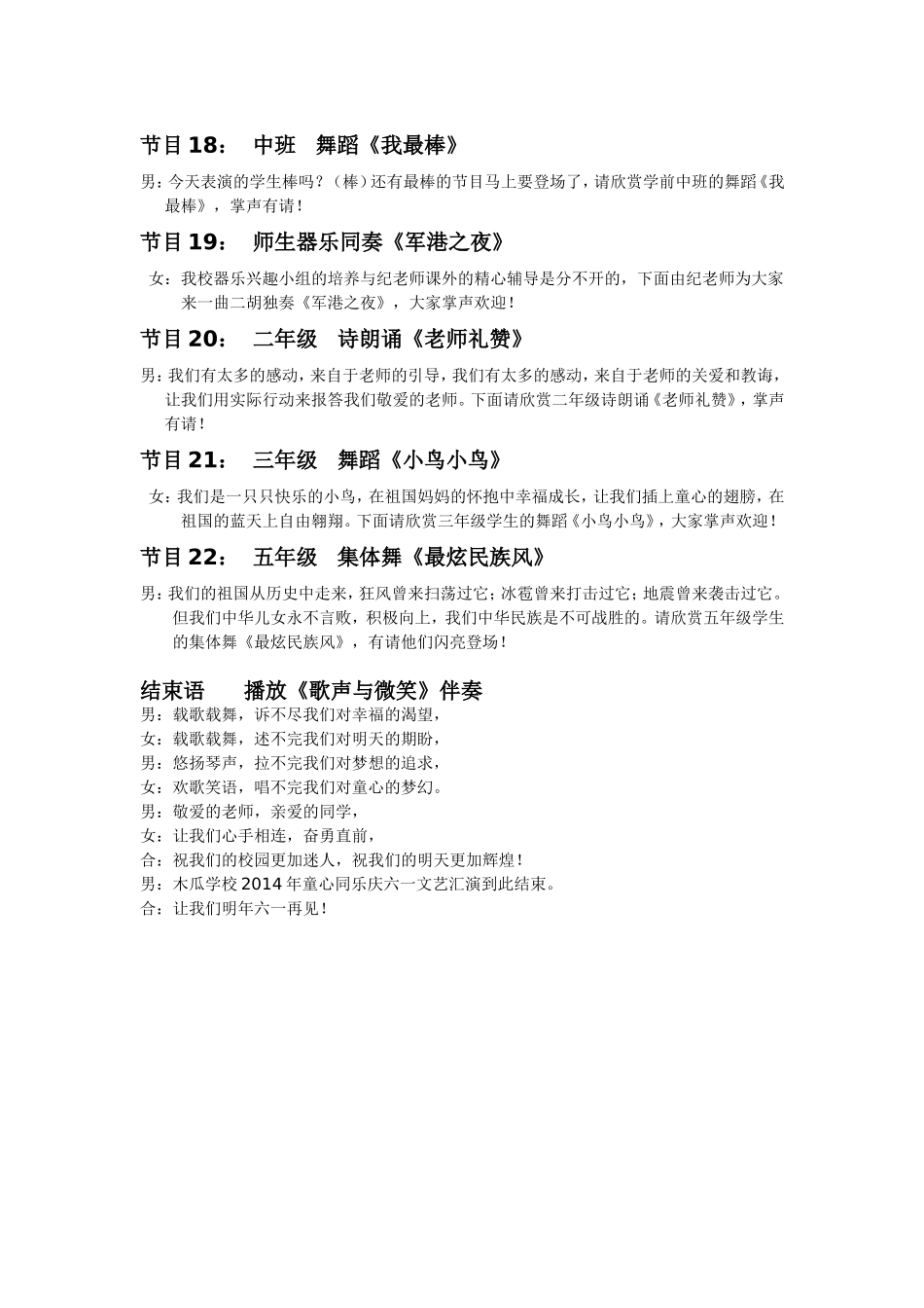 庆六一主持词_第3页