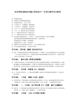 庆六一主持词