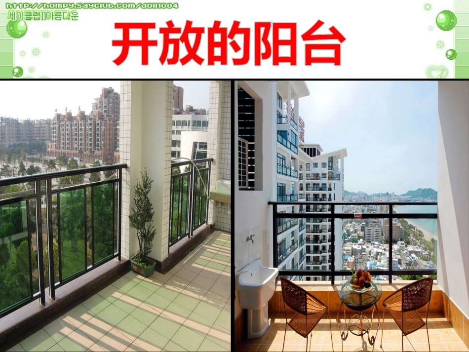 《明天不封阳台》_第2页