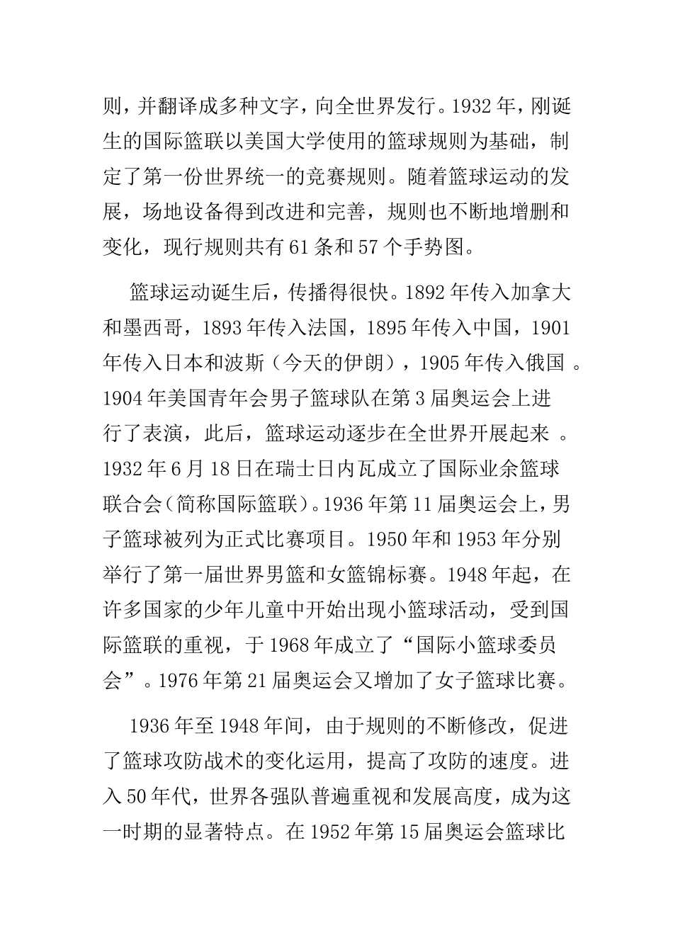 篮球运动的起源和发展_第2页