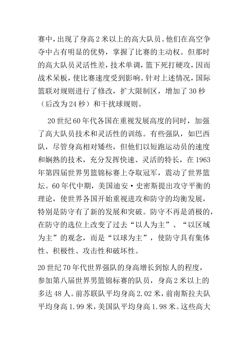 篮球运动的起源和发展_第3页