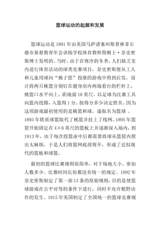 篮球运动的起源和发展