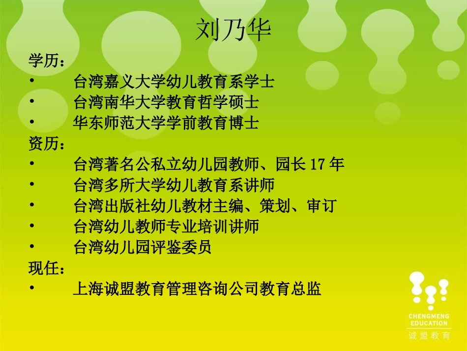 亲子讲座PPT刘老师new_第2页