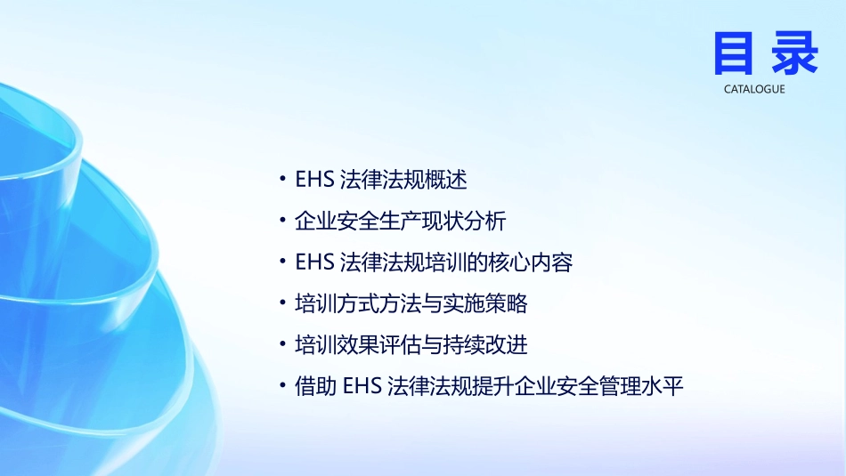 2024年EHS法律法规培训在企业安全生产中的重要性_第2页