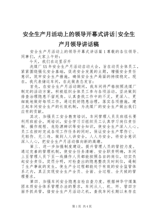 安全生产月活动上的领导开幕式讲话-安全生产月领导讲话发言稿