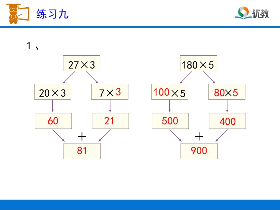 《练习九》习题课件 (2)_第2页