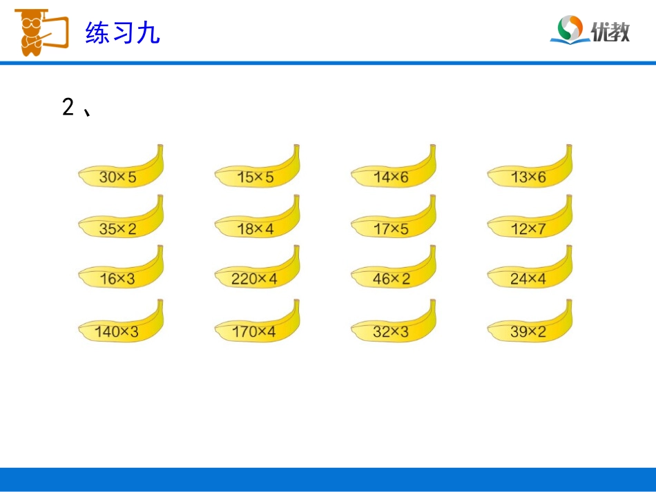 《练习九》习题课件 (2)_第3页