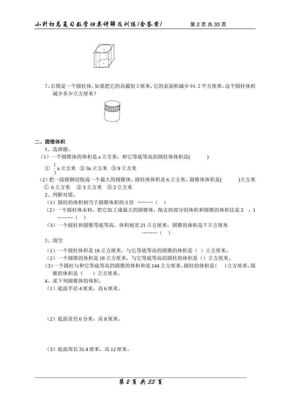 【数学】小升初总复习数学归类讲解及训练中（含答案）_第2页