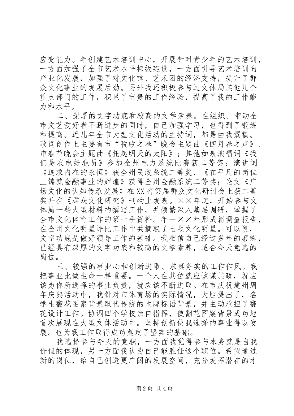 文体局副局长竞聘演讲词_第2页