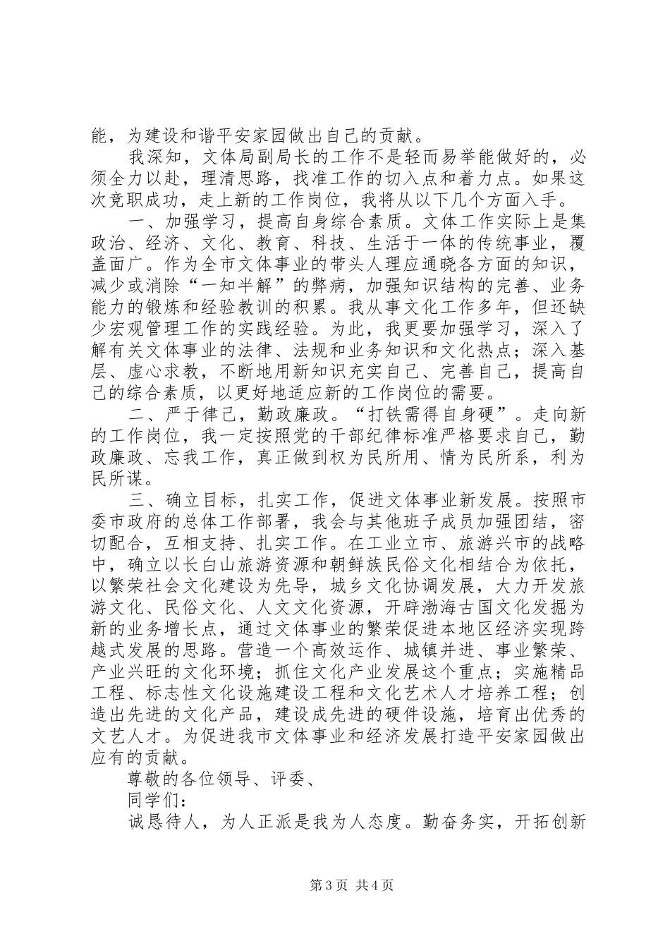 文体局副局长竞聘演讲词_第3页