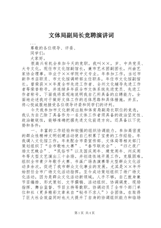 文体局副局长竞聘演讲词