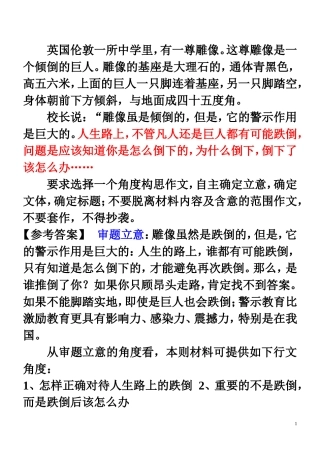 英国伦敦一所中学里点评