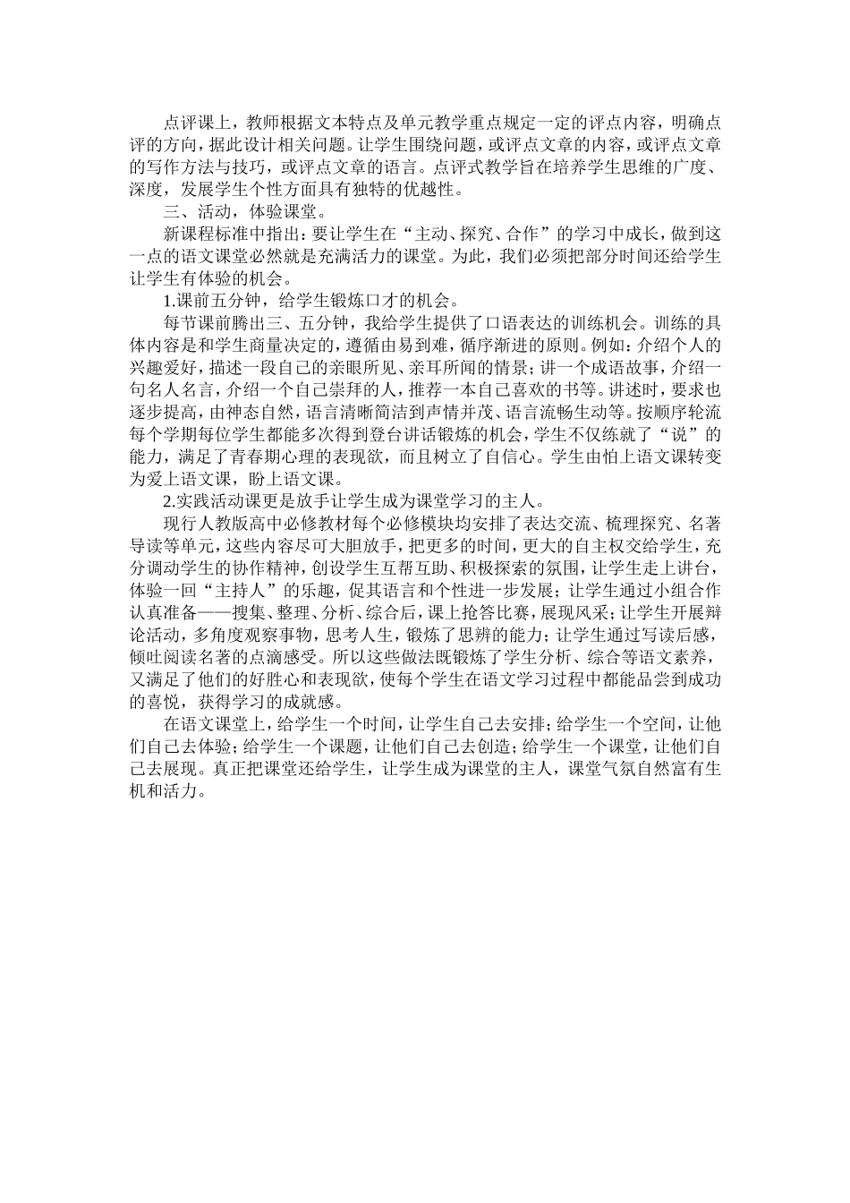 谈谈几种调控语文课堂气氛的方法_第2页