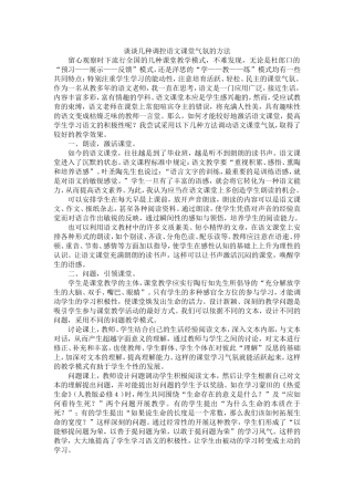 谈谈几种调控语文课堂气氛的方法