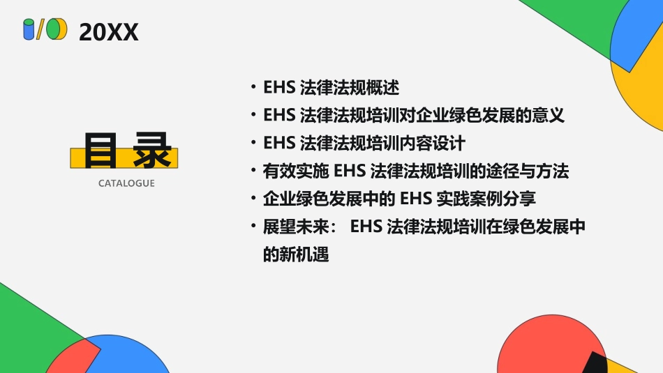 2024年EHS法律法规培训在促进企业绿色发展中的价值_第2页