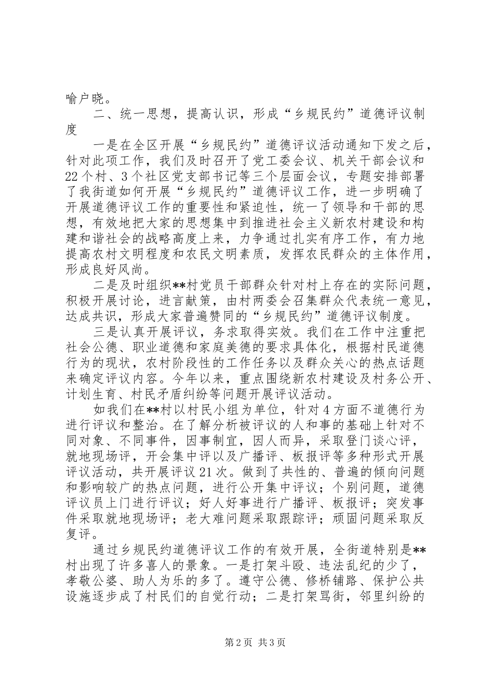 在全区宣传思想工作座谈会上的发言稿_第2页