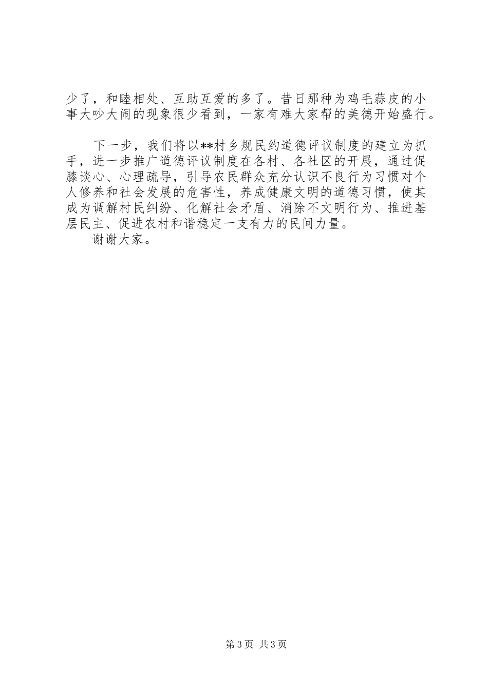 在全区宣传思想工作座谈会上的发言稿_第3页