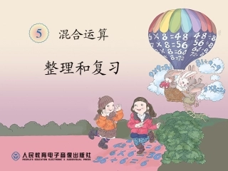 混合运算整理和复习