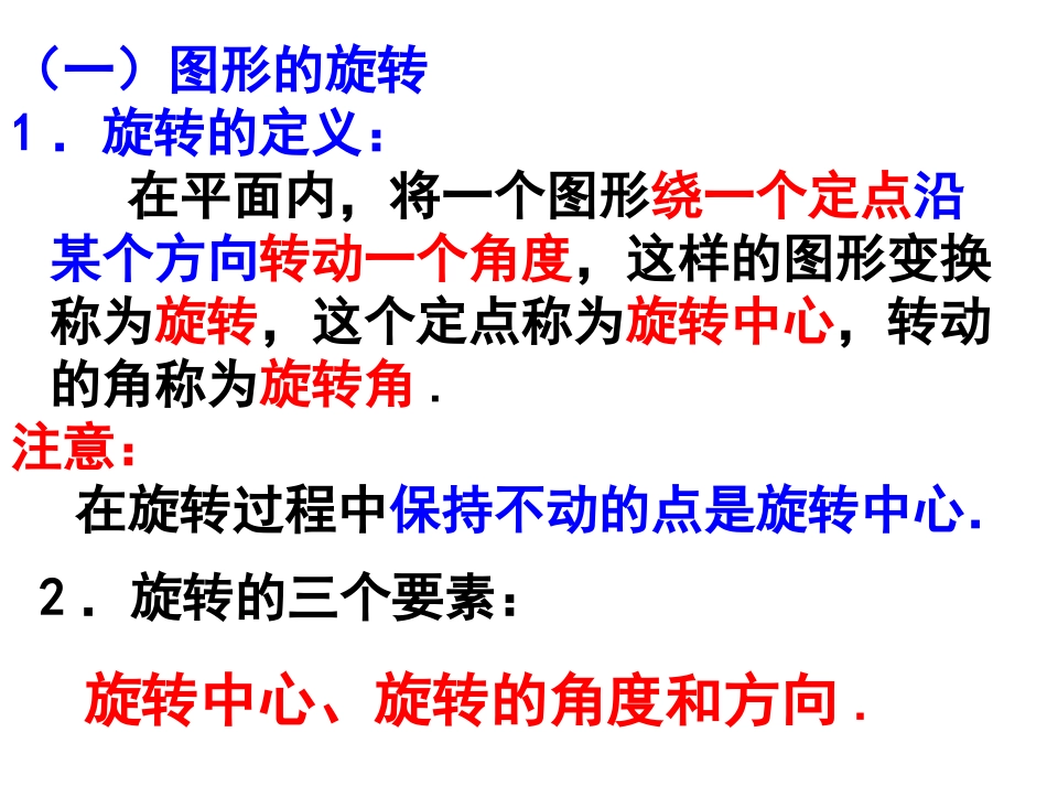 章旋转复习课件_第3页