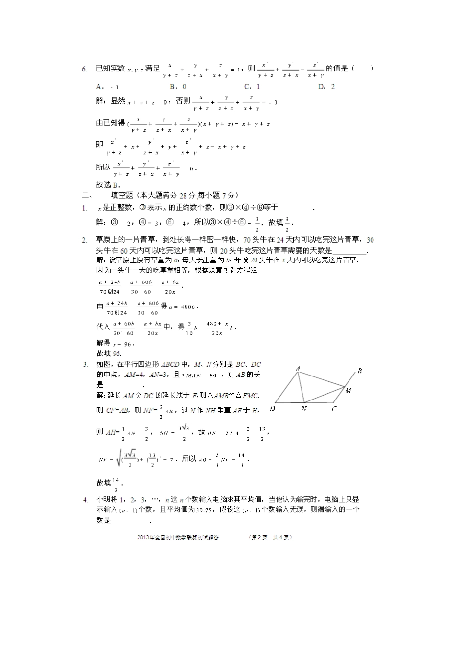 2013初三数学竞赛_第2页