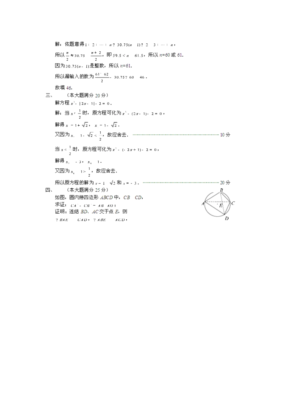 2013初三数学竞赛_第3页