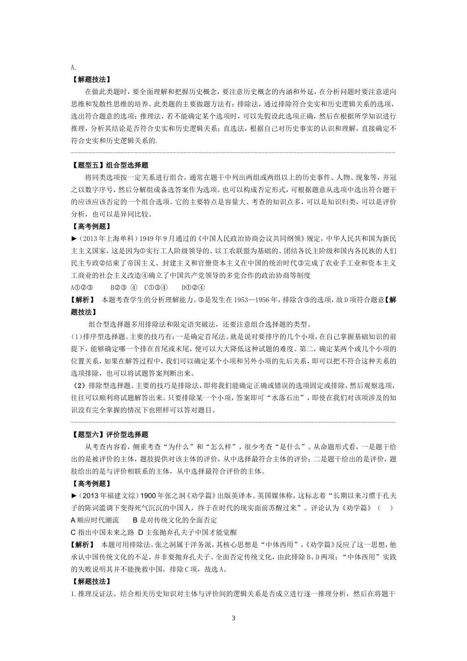 历史选择题八大题型及解题方法_第3页