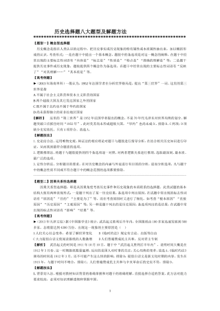 历史选择题八大题型及解题方法