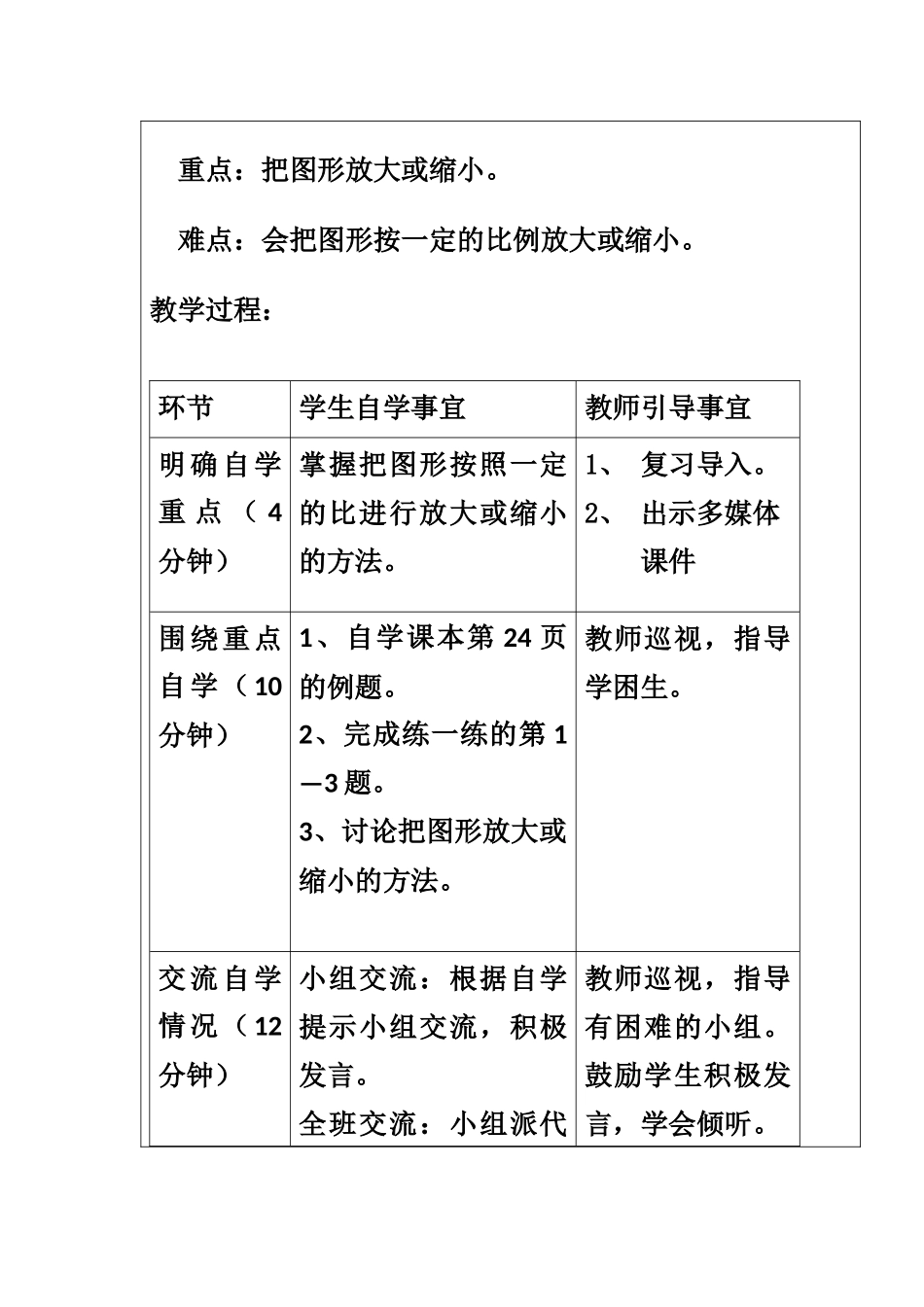 图形的放大和缩小x教学设计_第2页
